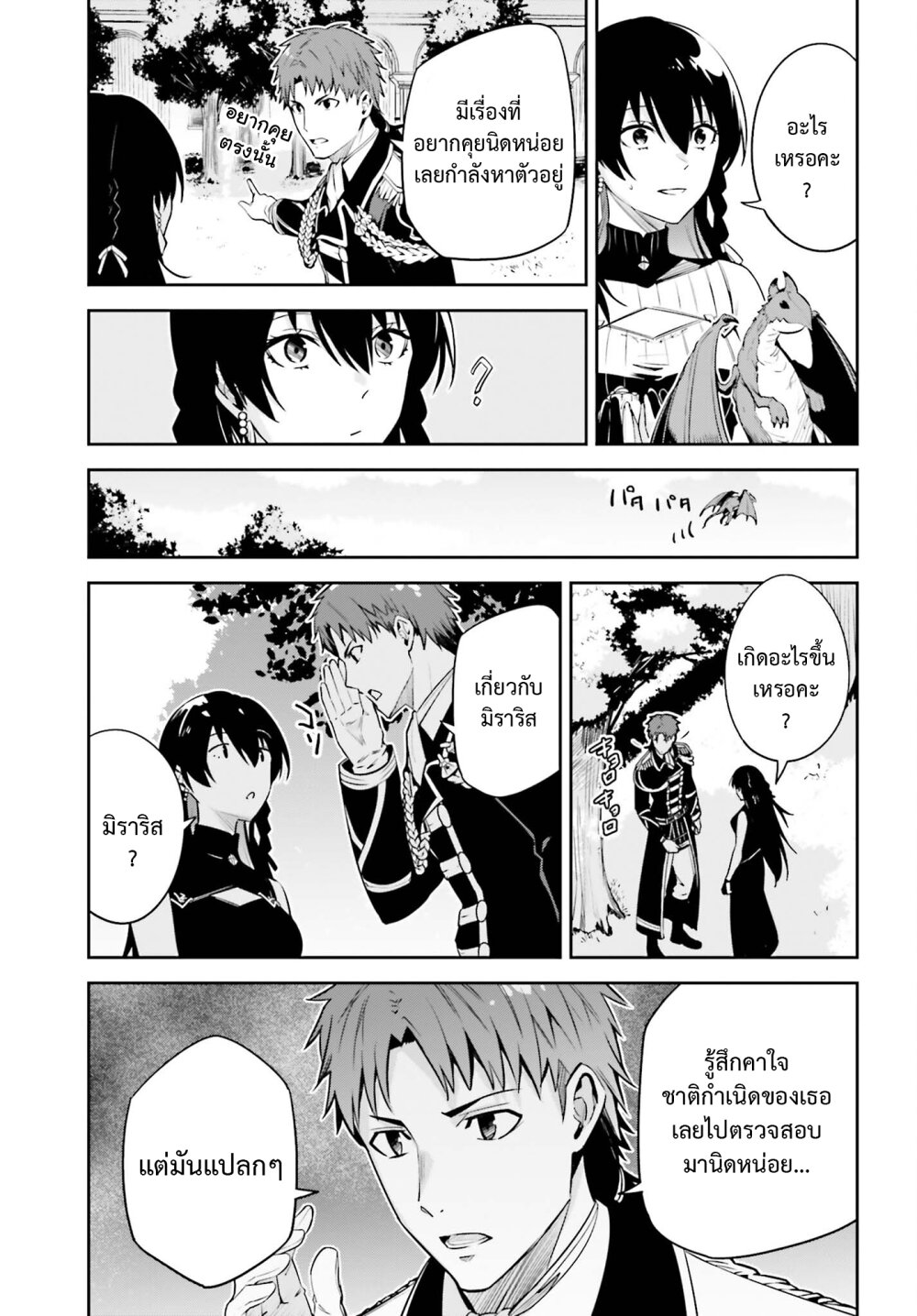 Unnamed Memory ตอนที่ 25 21