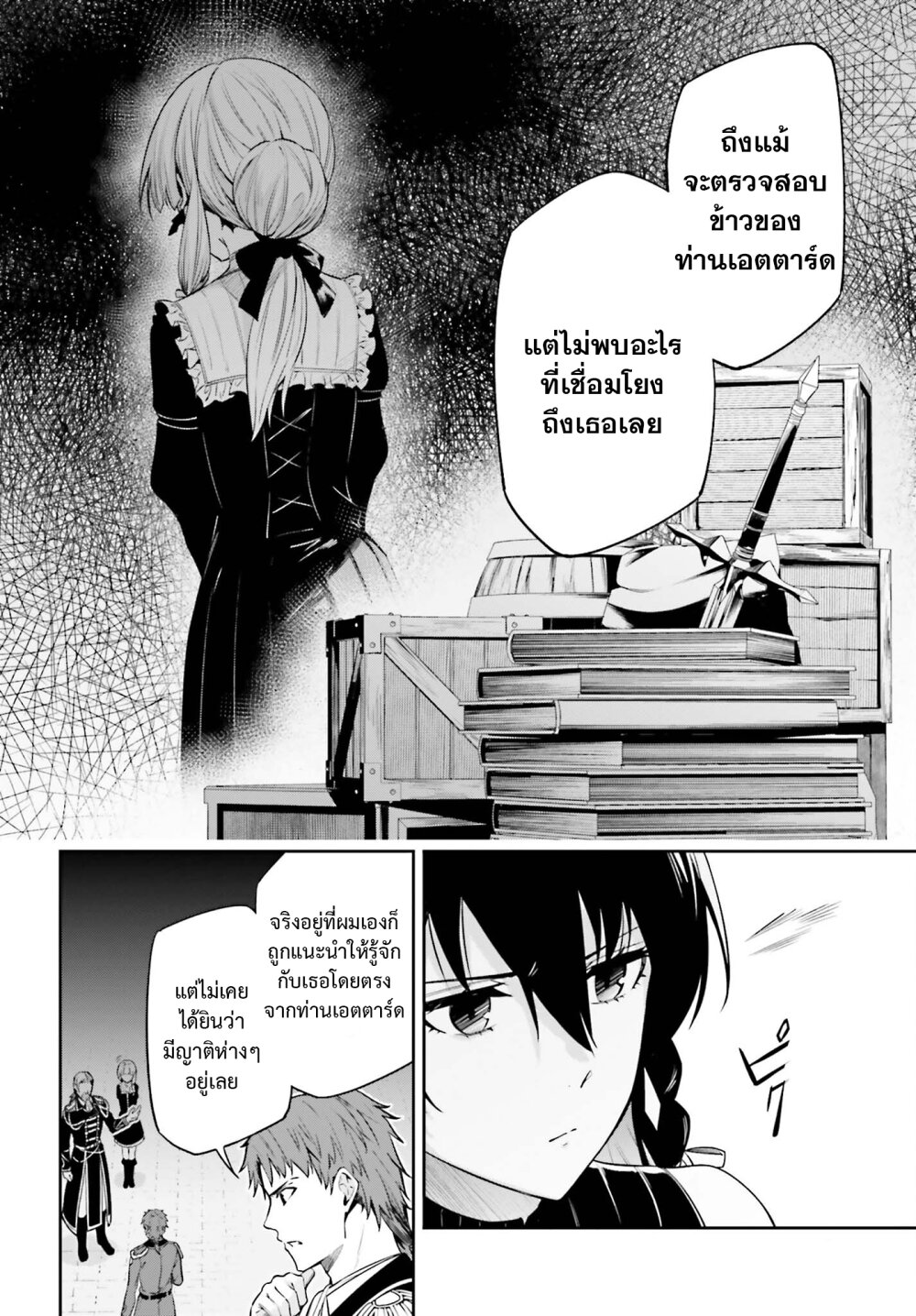 Unnamed Memory ตอนที่ 25 22
