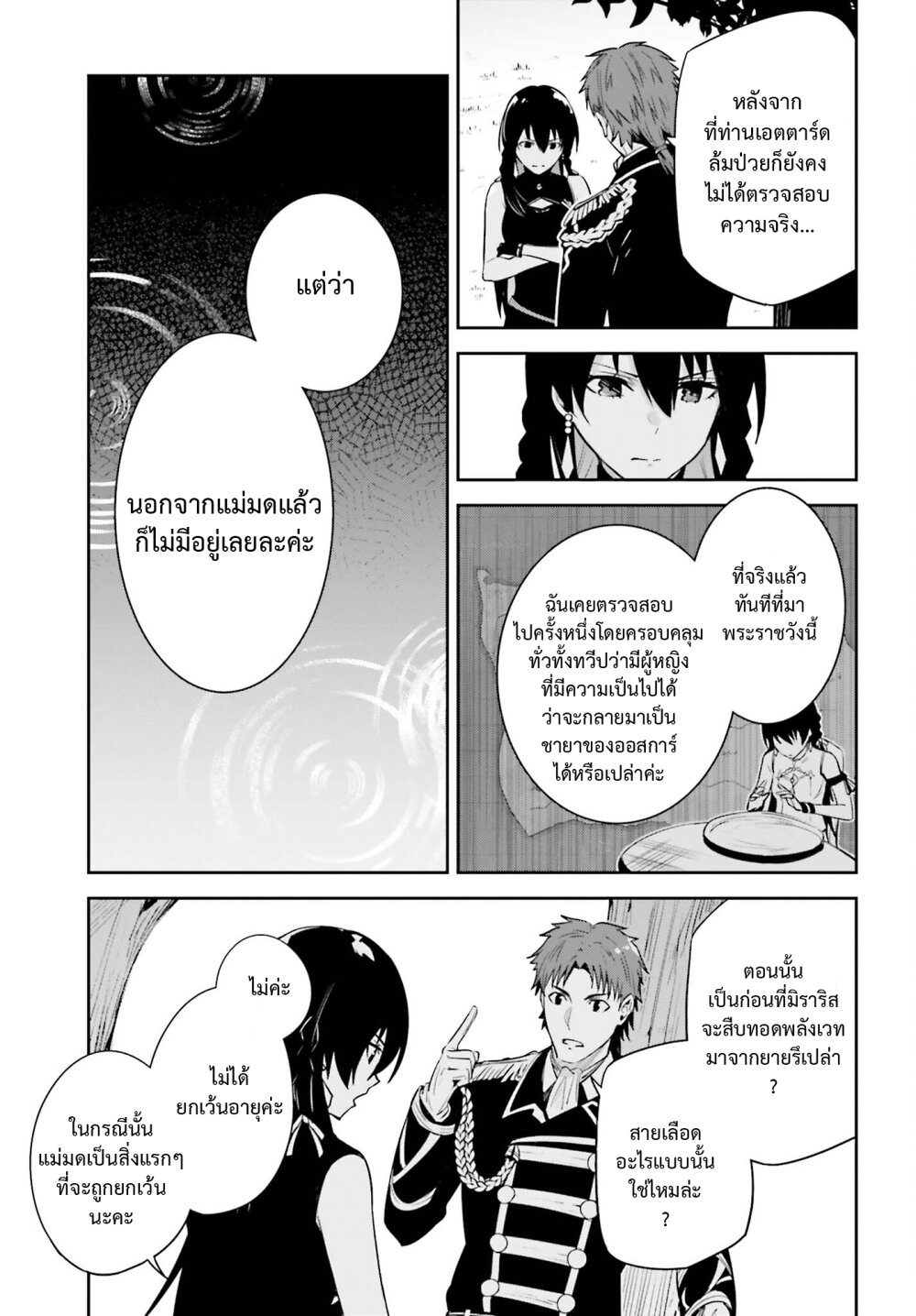 Unnamed Memory ตอนที่ 25 23