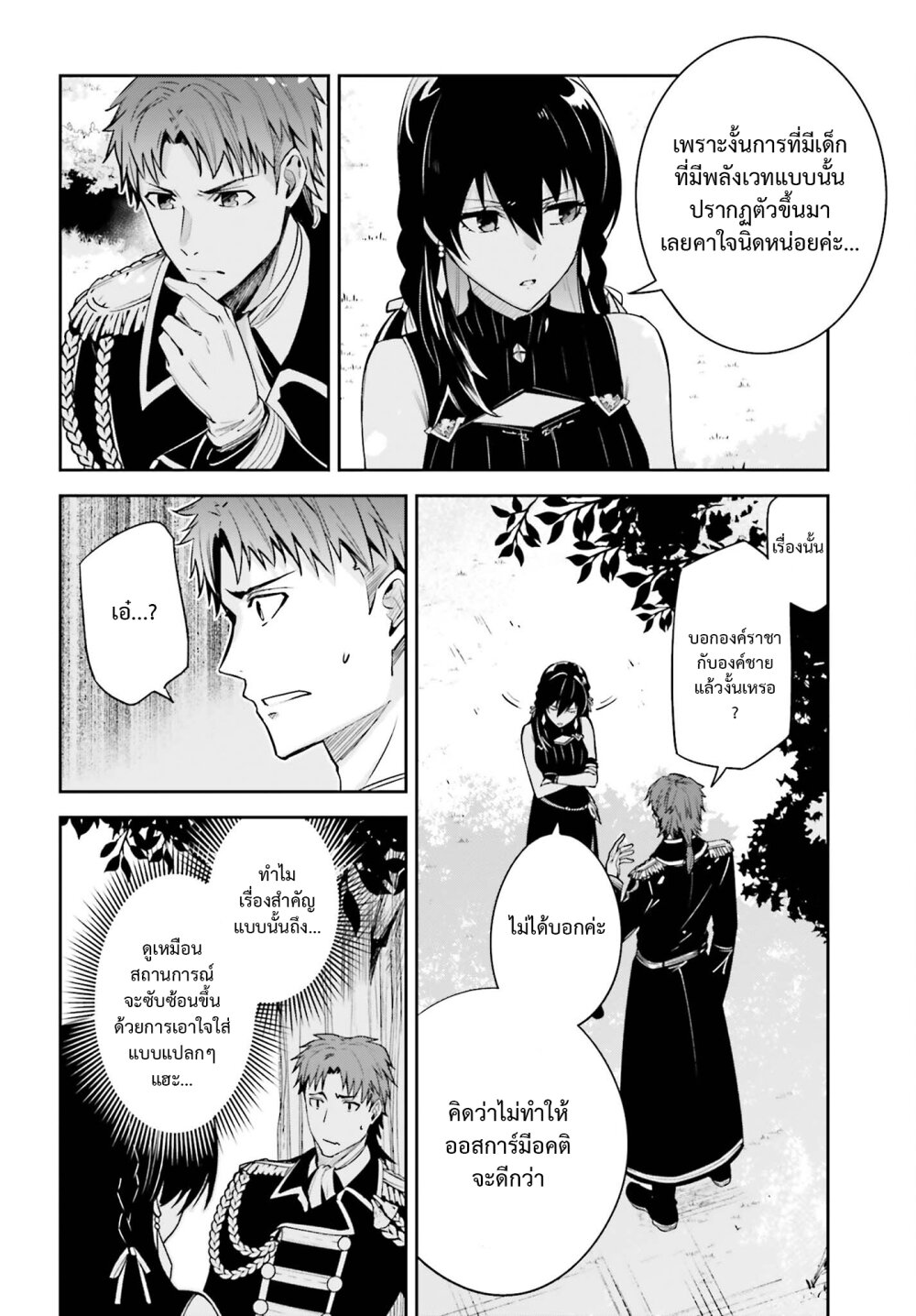 Unnamed Memory ตอนที่ 25 24
