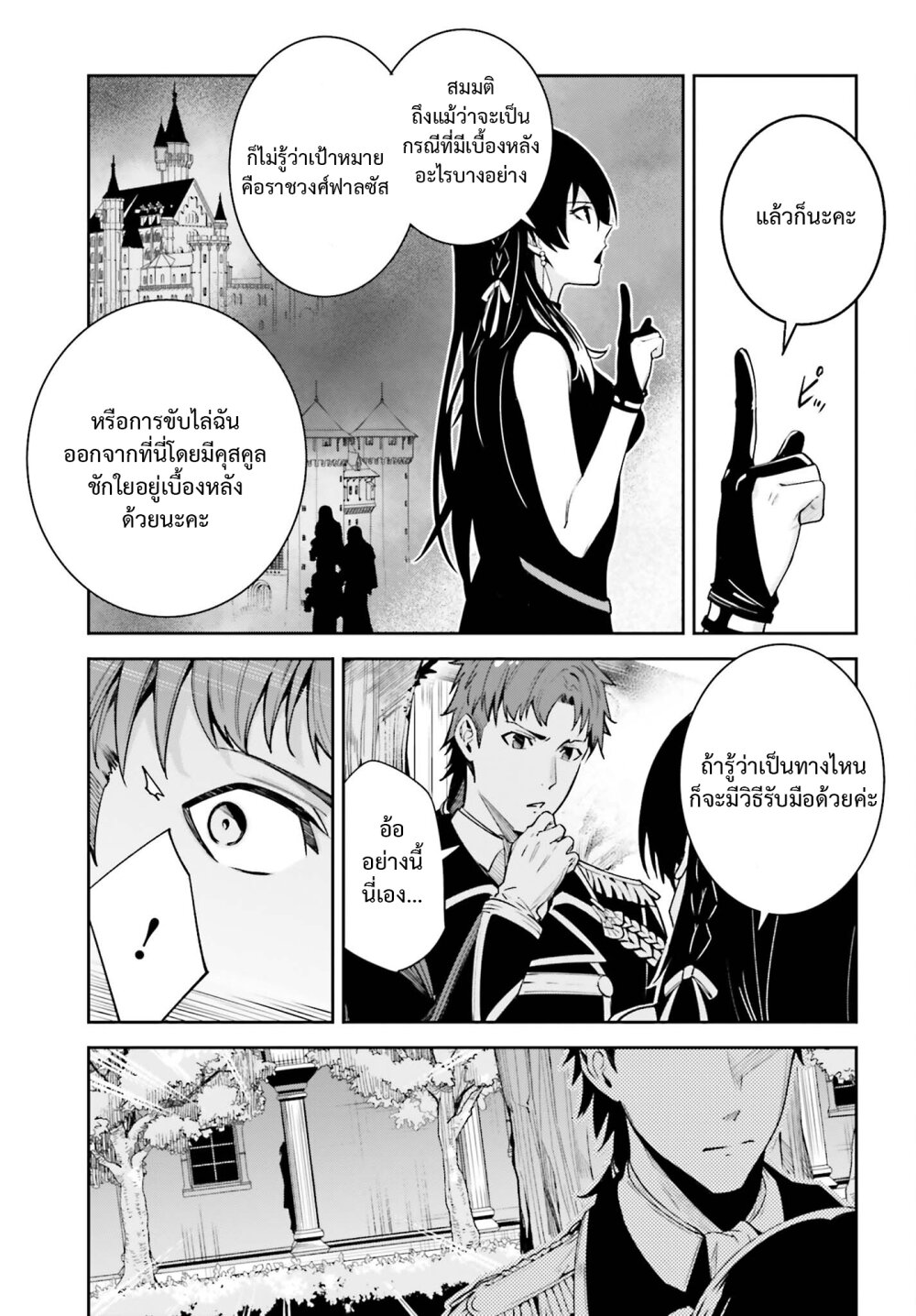 Unnamed Memory ตอนที่ 25 25