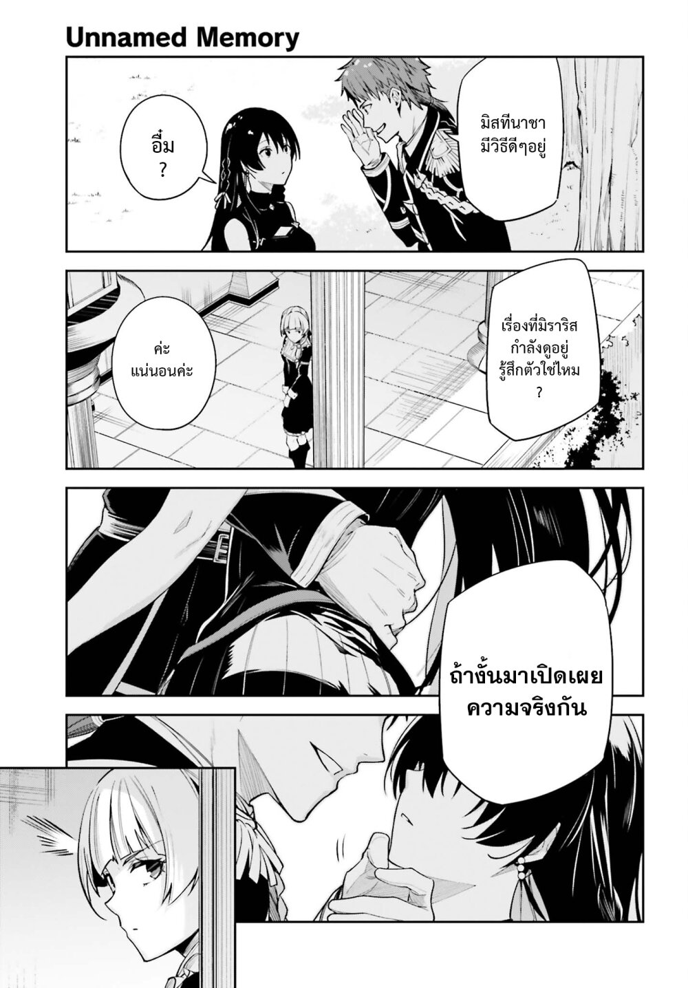 Unnamed Memory ตอนที่ 25 27