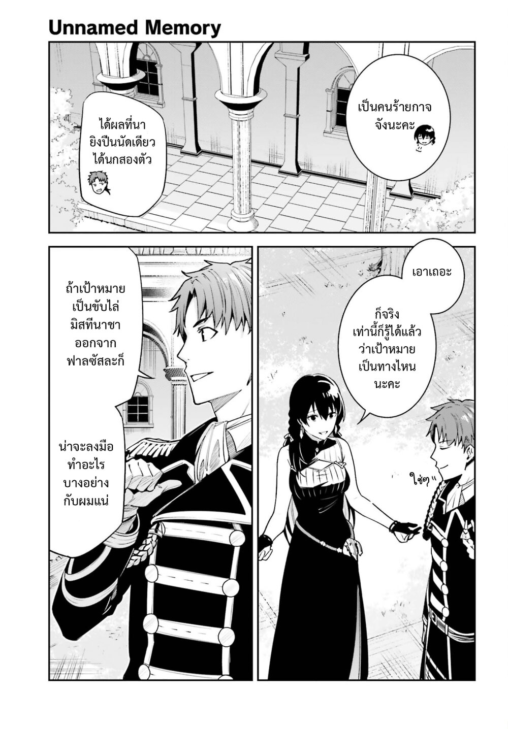 Unnamed Memory ตอนที่ 25 29