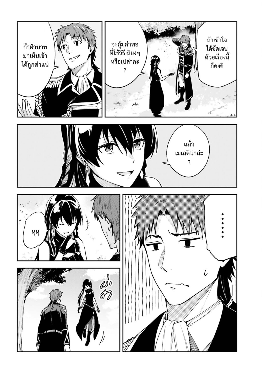 Unnamed Memory ตอนที่ 25 30