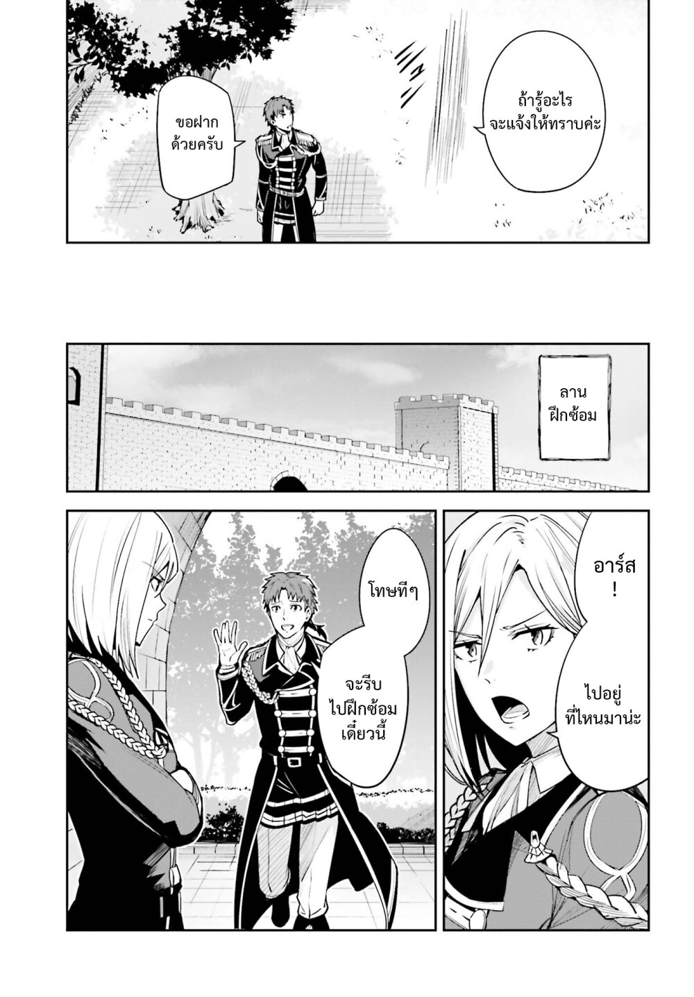 Unnamed Memory ตอนที่ 25 31