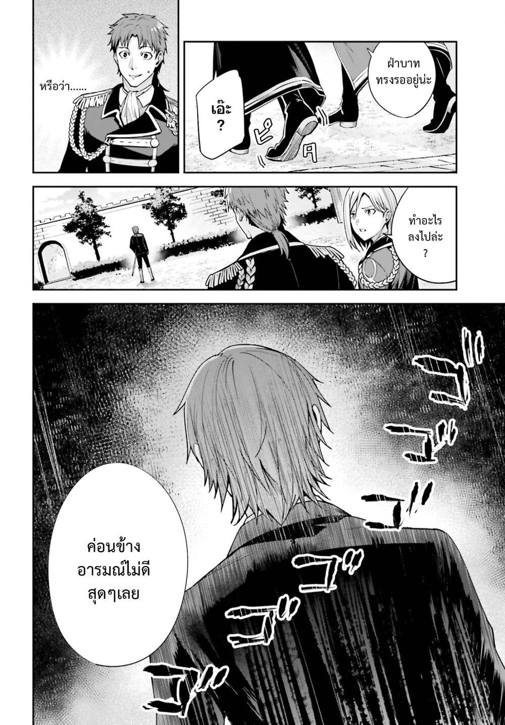 Unnamed Memory ตอนที่ 25 32