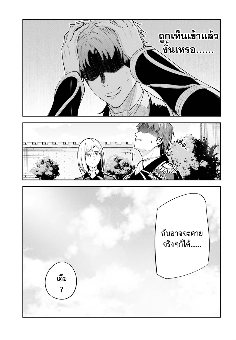 Unnamed Memory ตอนที่ 25 33