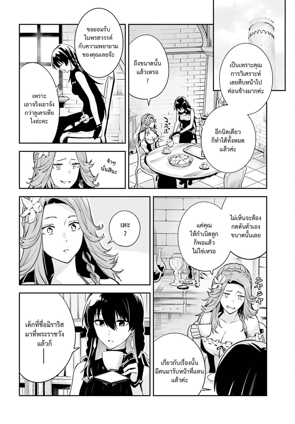 Unnamed Memory ตอนที่ 25 4