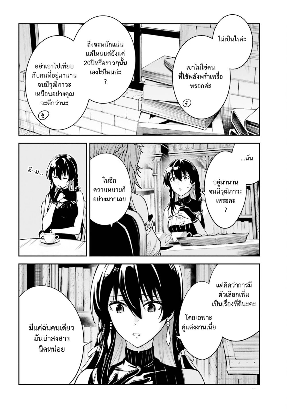 Unnamed Memory ตอนที่ 25 6
