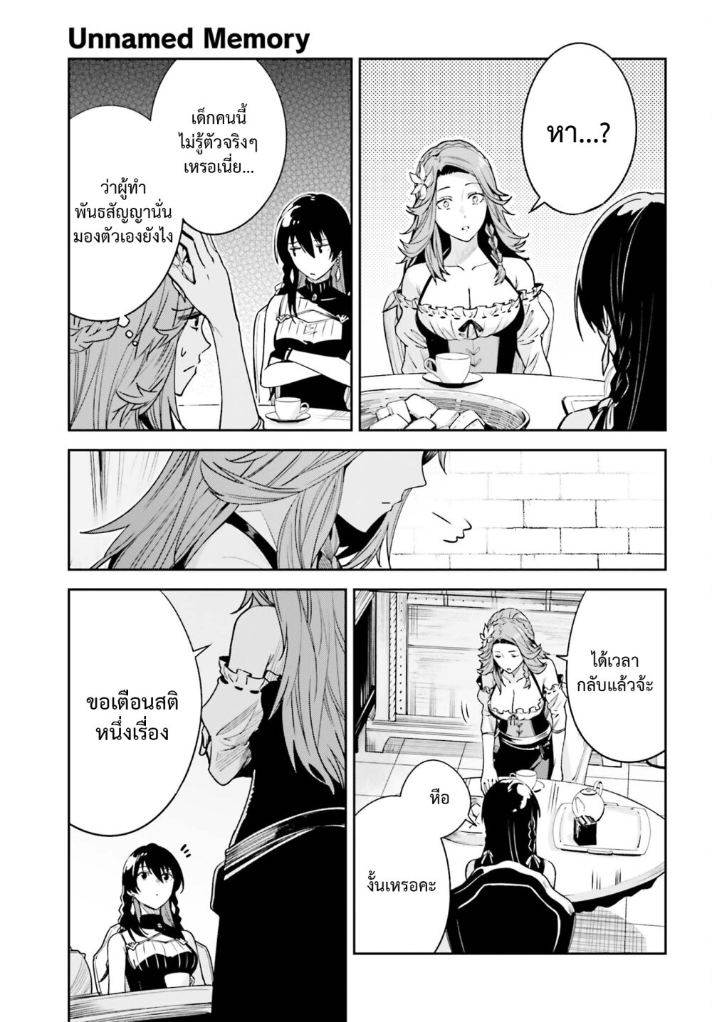Unnamed Memory ตอนที่ 25 7