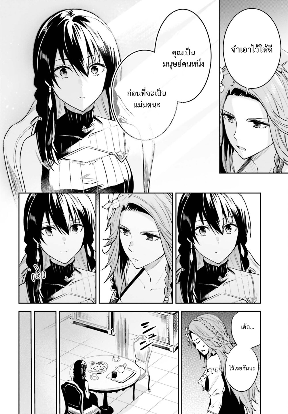 Unnamed Memory ตอนที่ 25 8