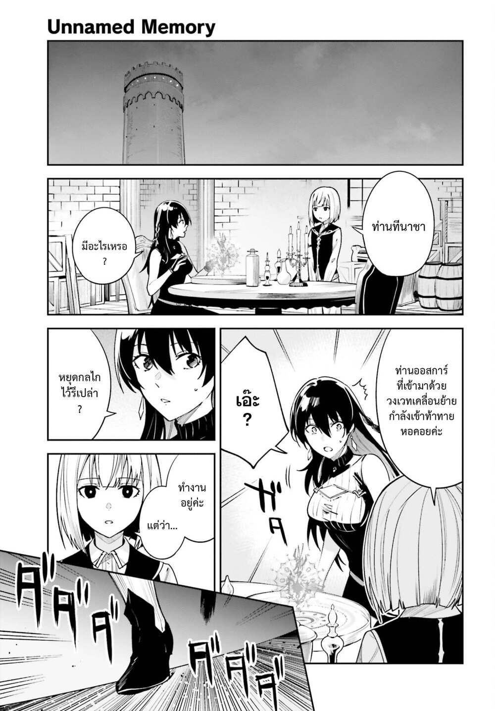 Unnamed Memory ตอนที่ 25 9