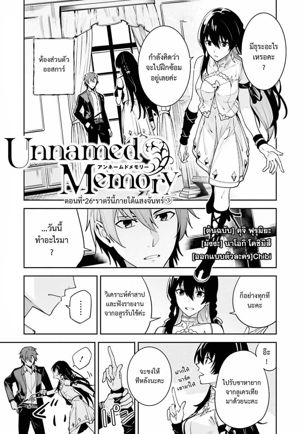 Unnamed Memory ตอนที่ 26 1