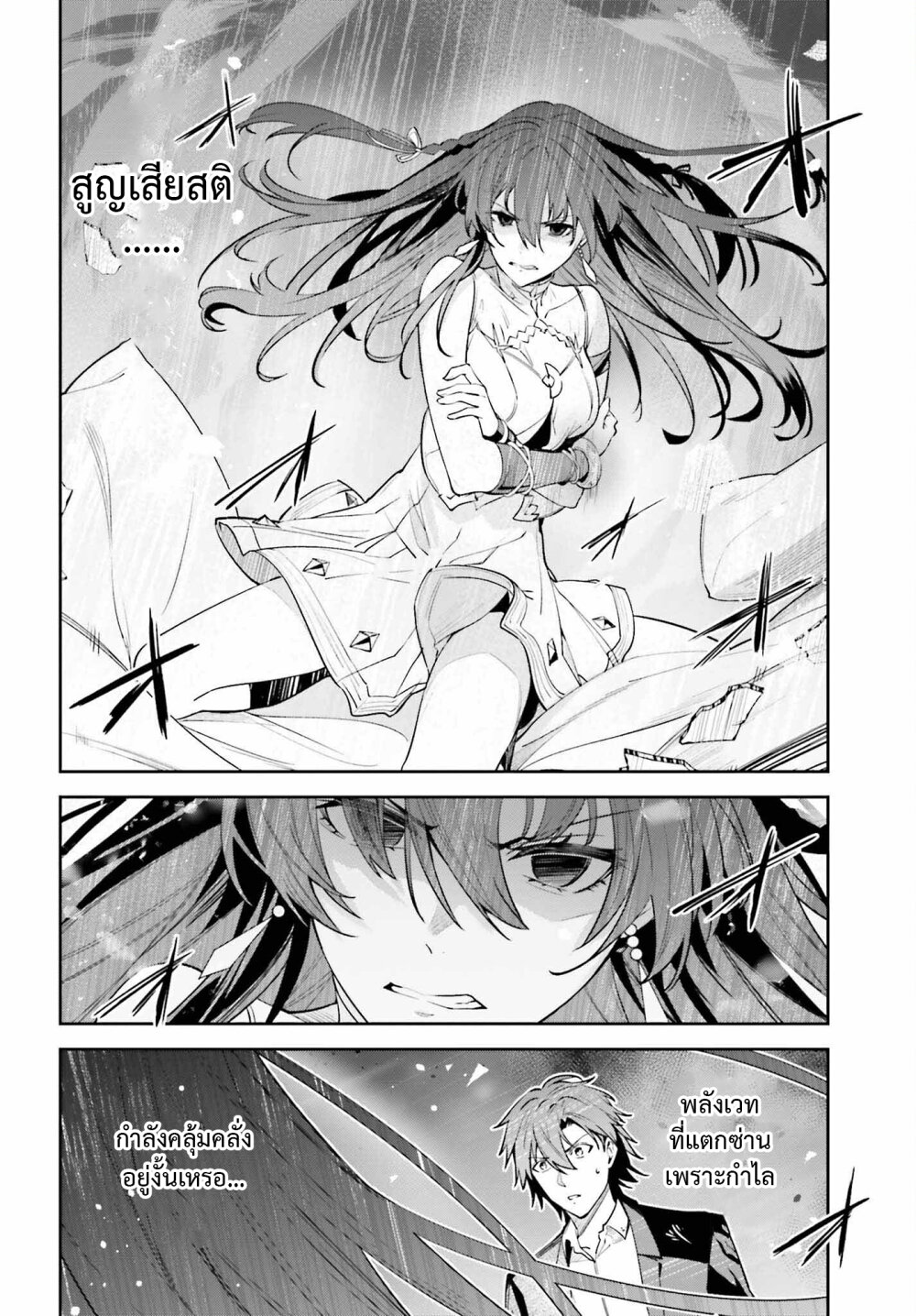 Unnamed Memory ตอนที่ 26 10