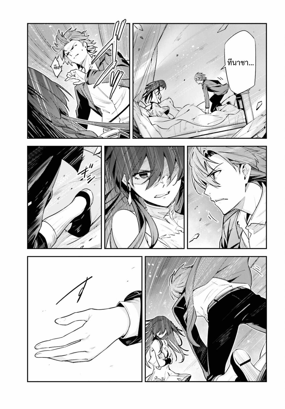 Unnamed Memory ตอนที่ 26 11