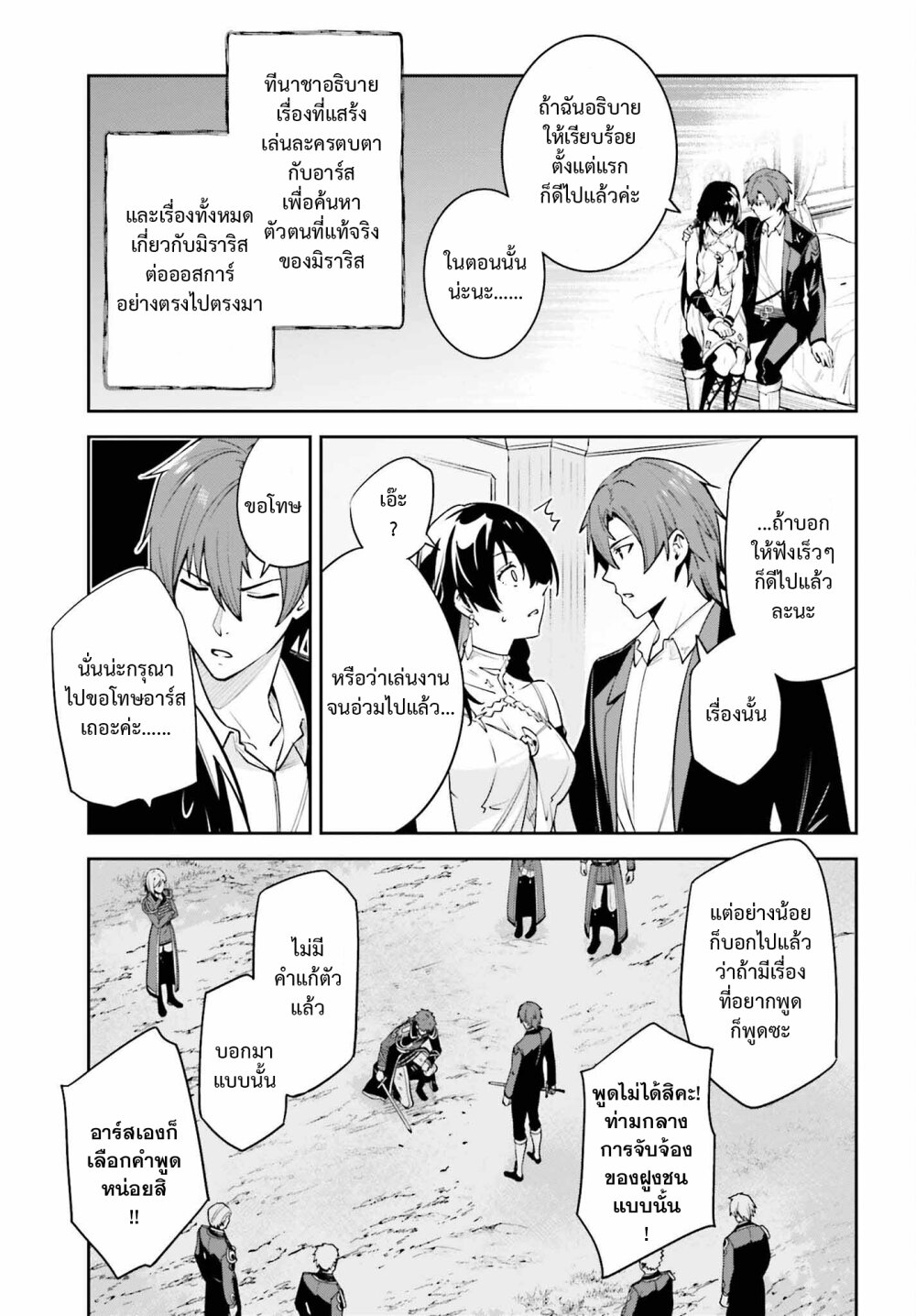 Unnamed Memory ตอนที่ 26 15