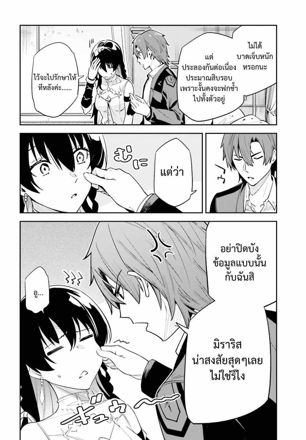 Unnamed Memory ตอนที่ 26 16