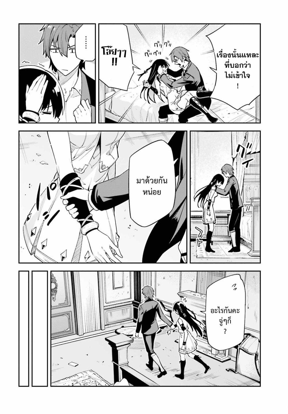 Unnamed Memory ตอนที่ 26 18