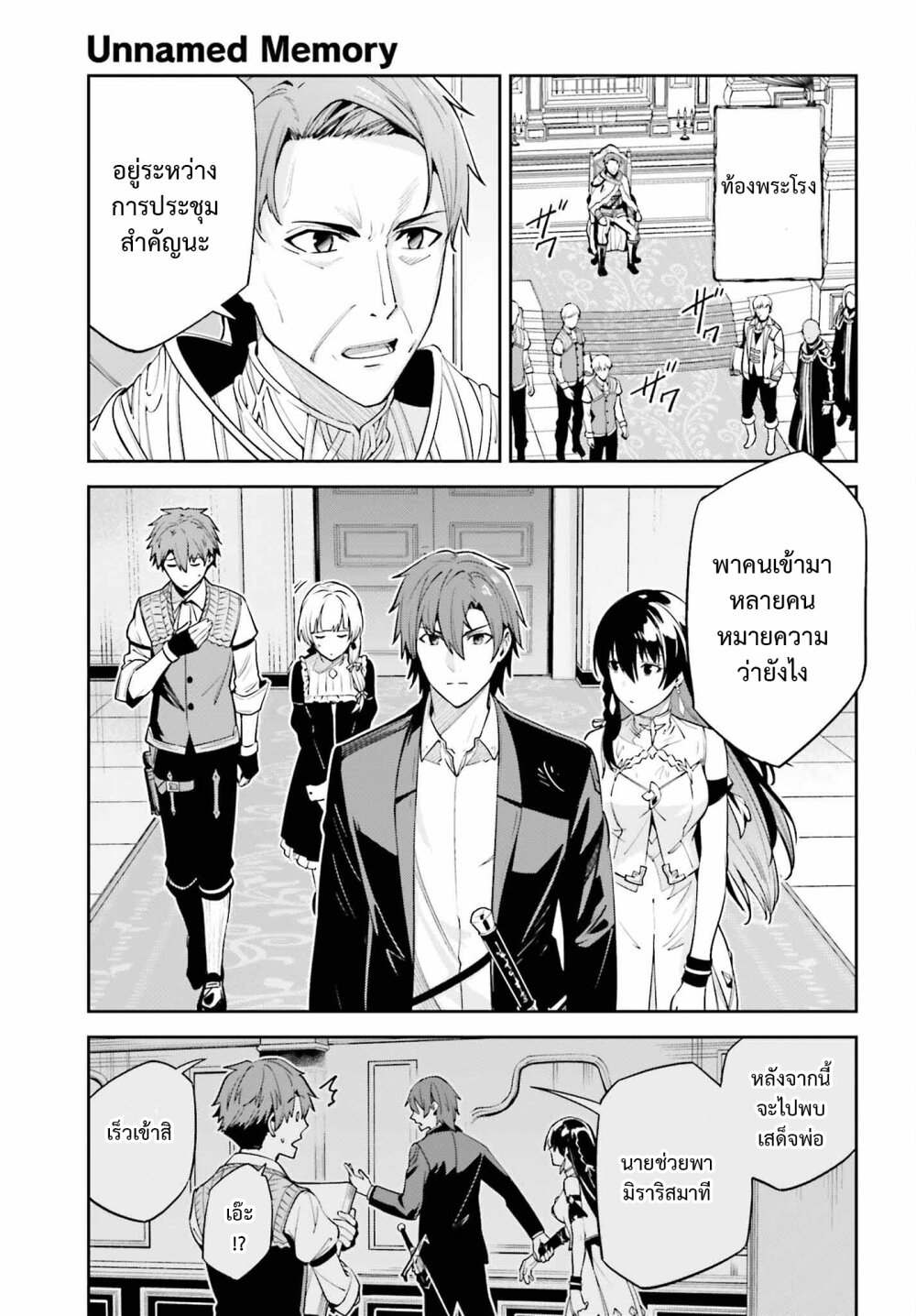 Unnamed Memory ตอนที่ 26 19