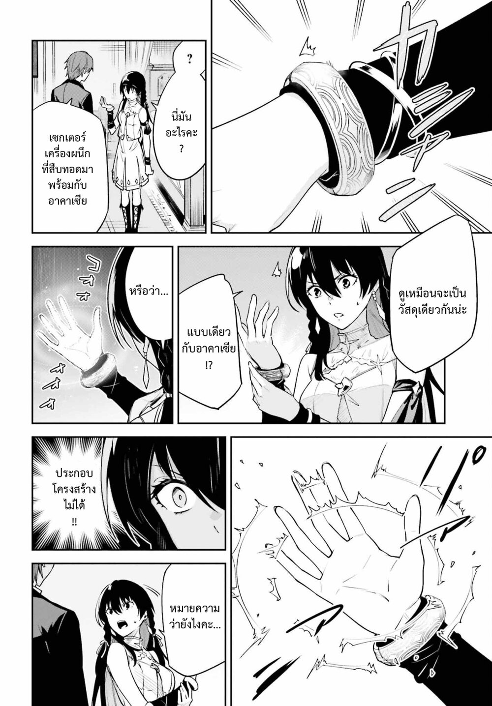 Unnamed Memory ตอนที่ 26 2