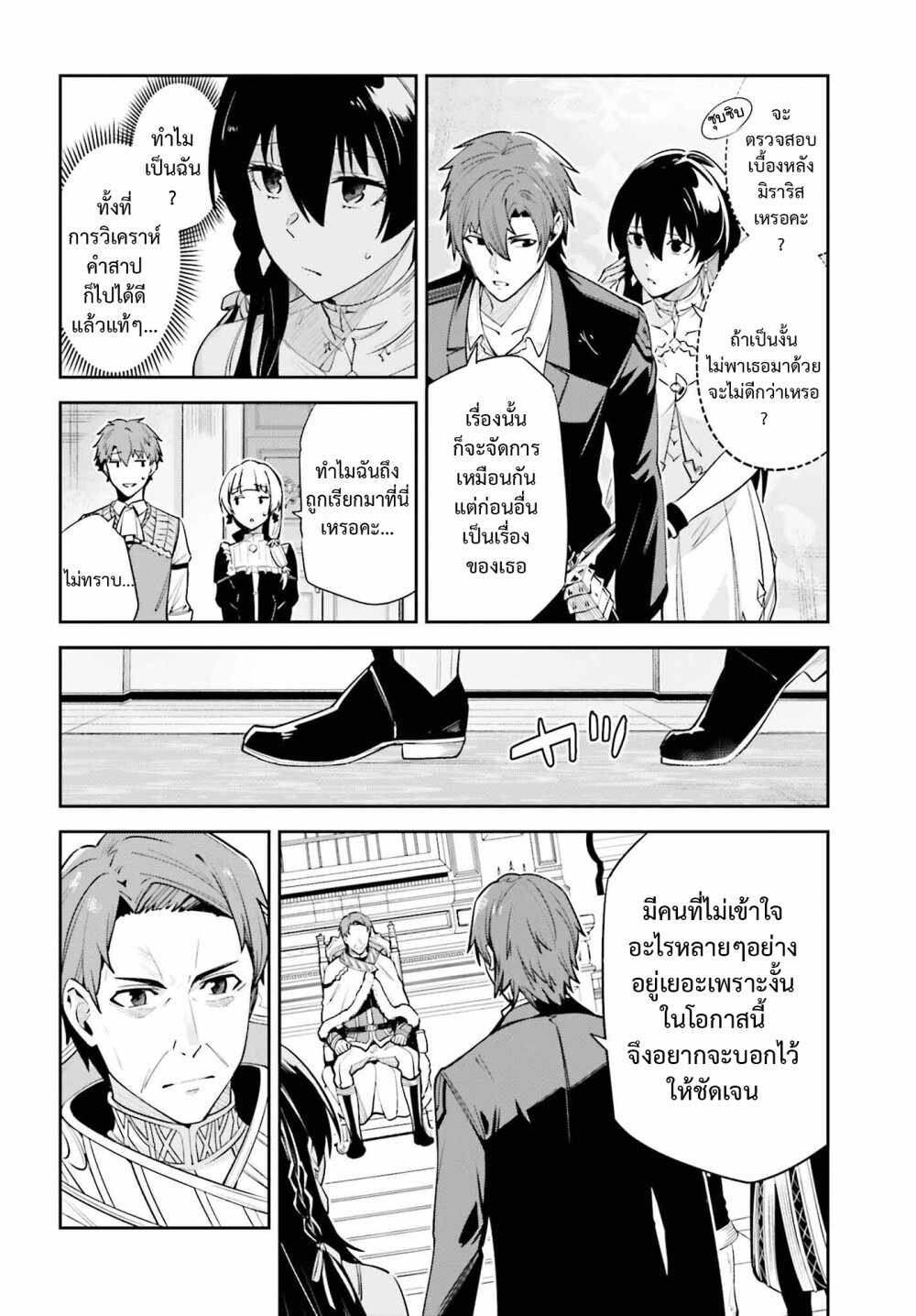 Unnamed Memory ตอนที่ 26 20