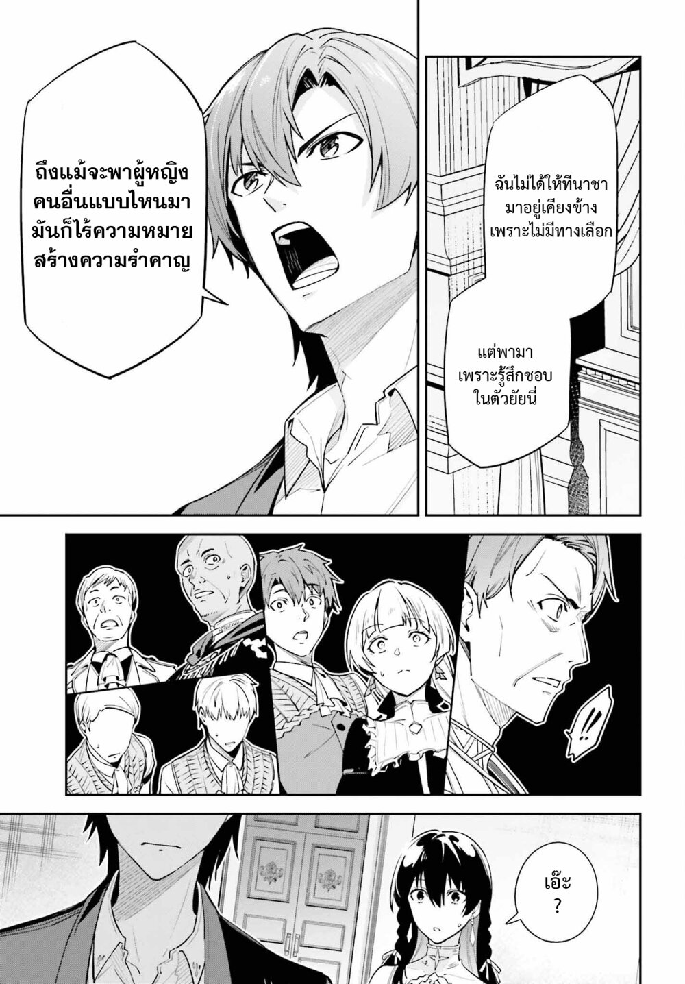 Unnamed Memory ตอนที่ 26 21
