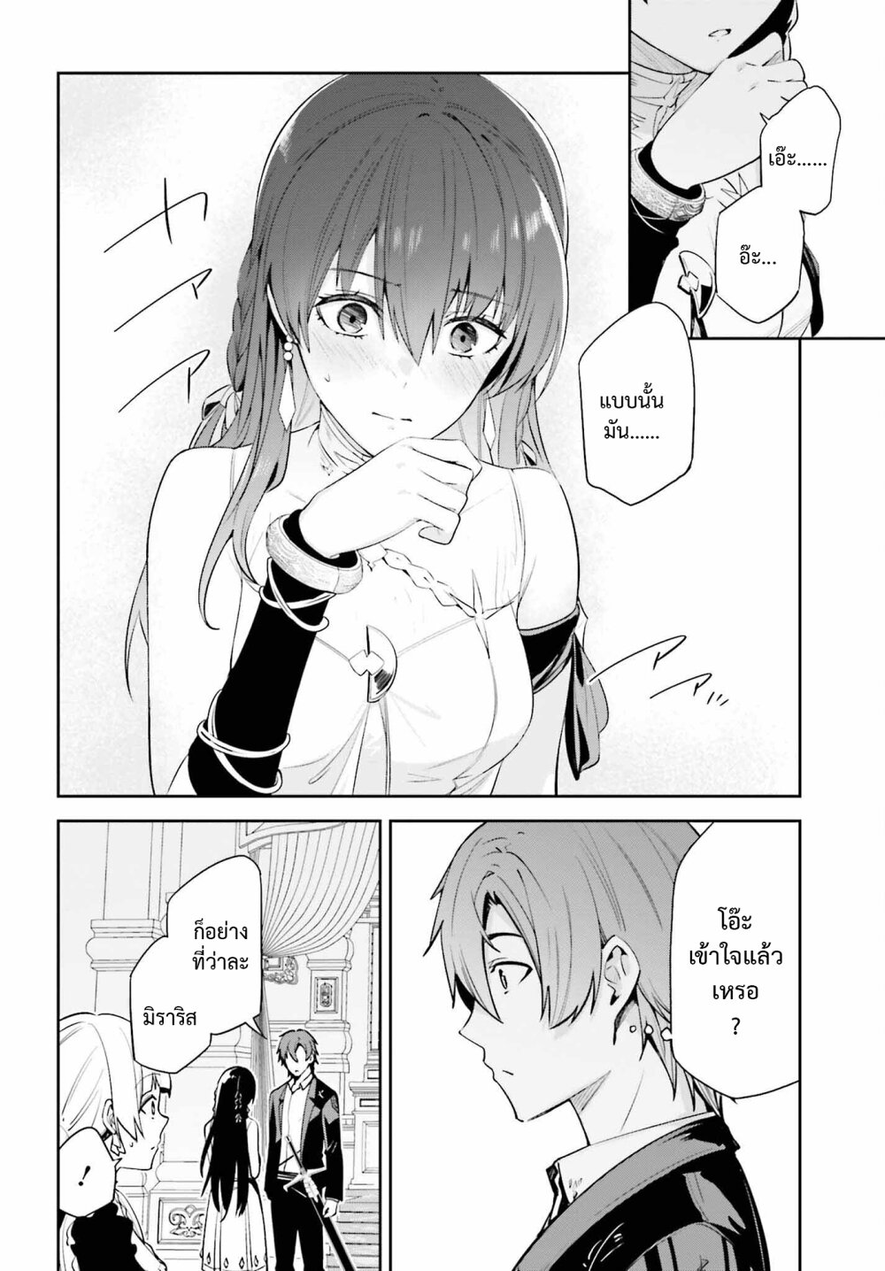 Unnamed Memory ตอนที่ 26 23