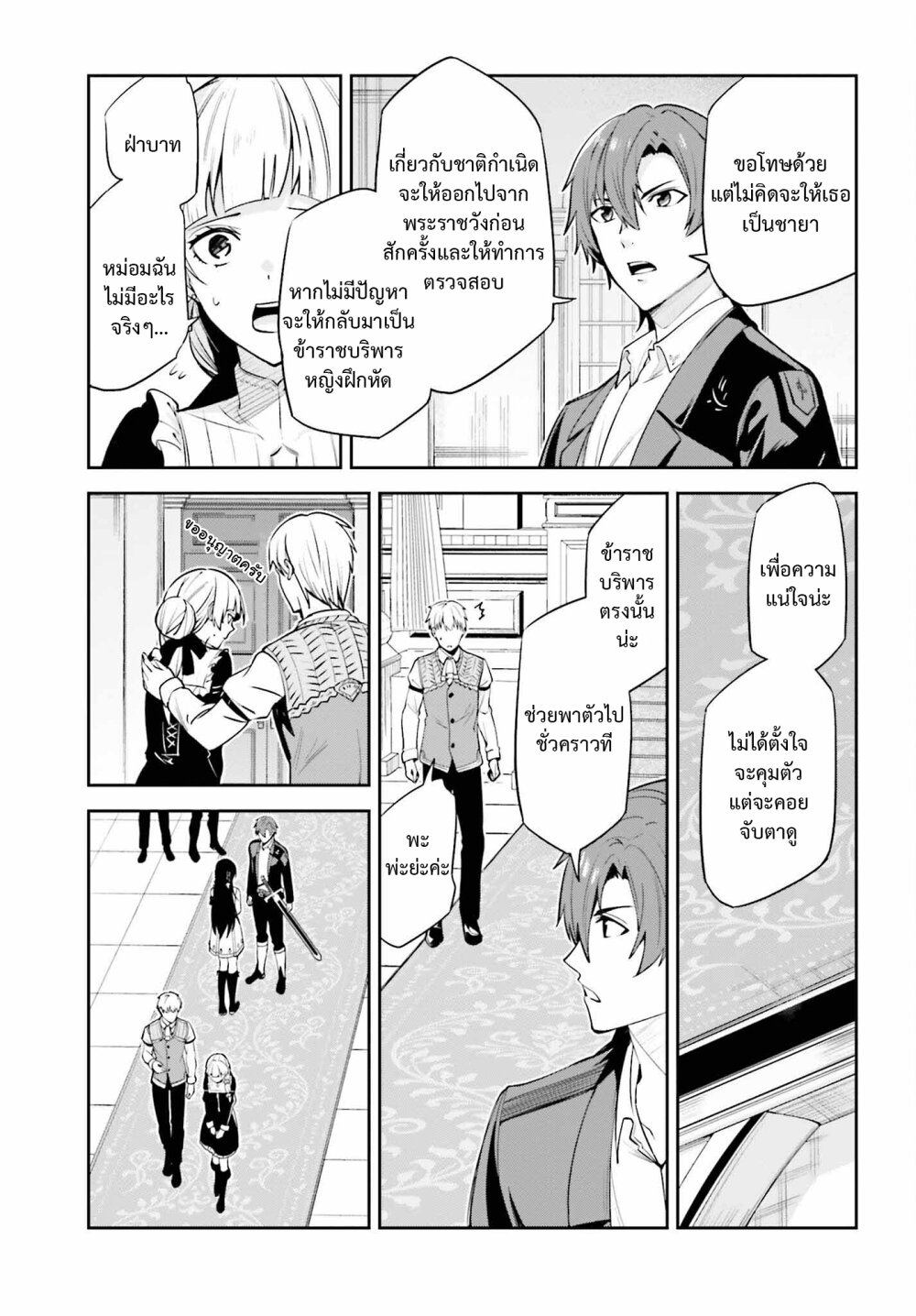 Unnamed Memory ตอนที่ 26 24