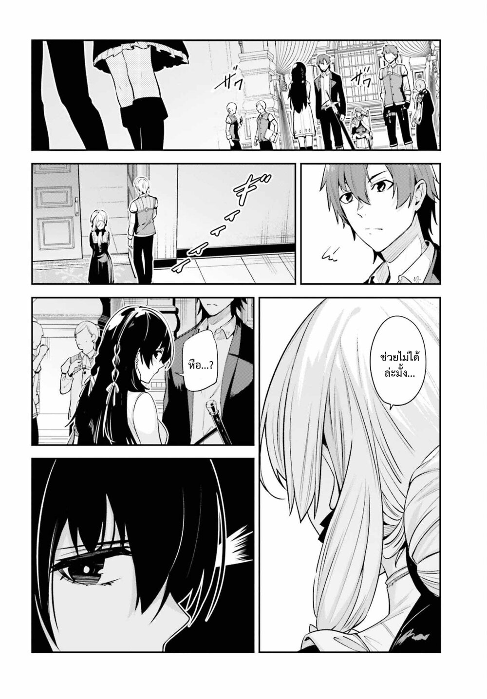 Unnamed Memory ตอนที่ 26 25