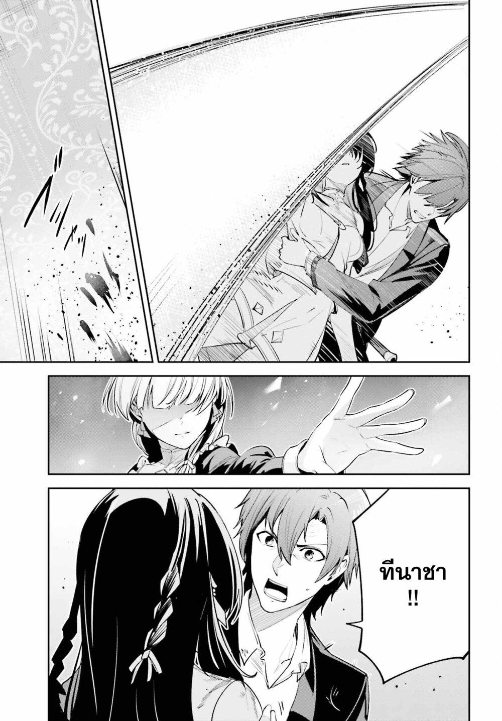 Unnamed Memory ตอนที่ 26 28