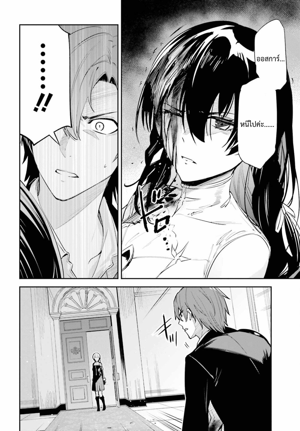 Unnamed Memory ตอนที่ 26 29