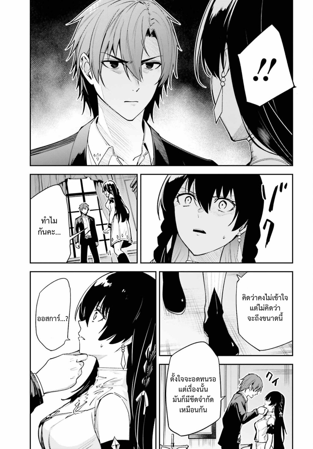 Unnamed Memory ตอนที่ 26 3