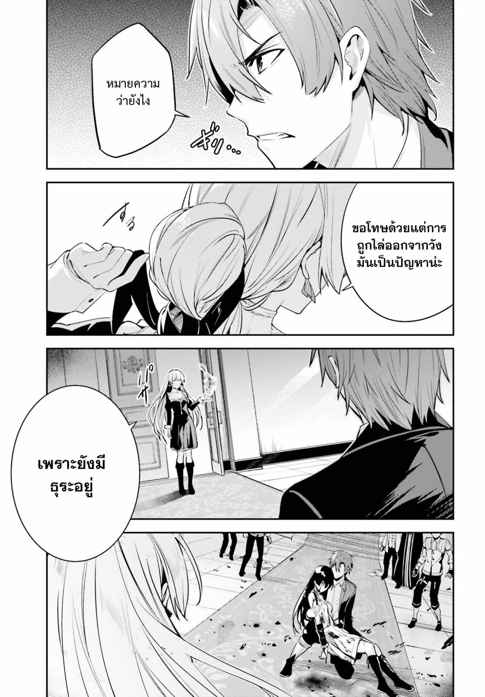 Unnamed Memory ตอนที่ 26 30