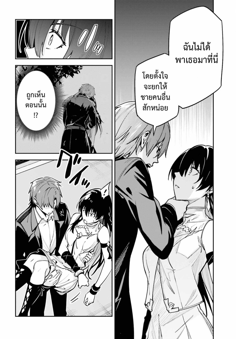 Unnamed Memory ตอนที่ 26 4