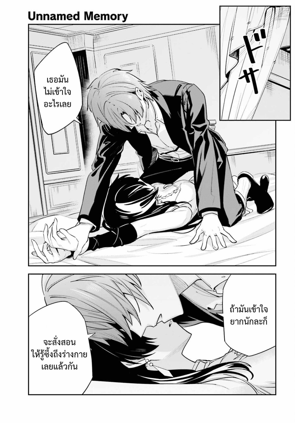 Unnamed Memory ตอนที่ 26 7