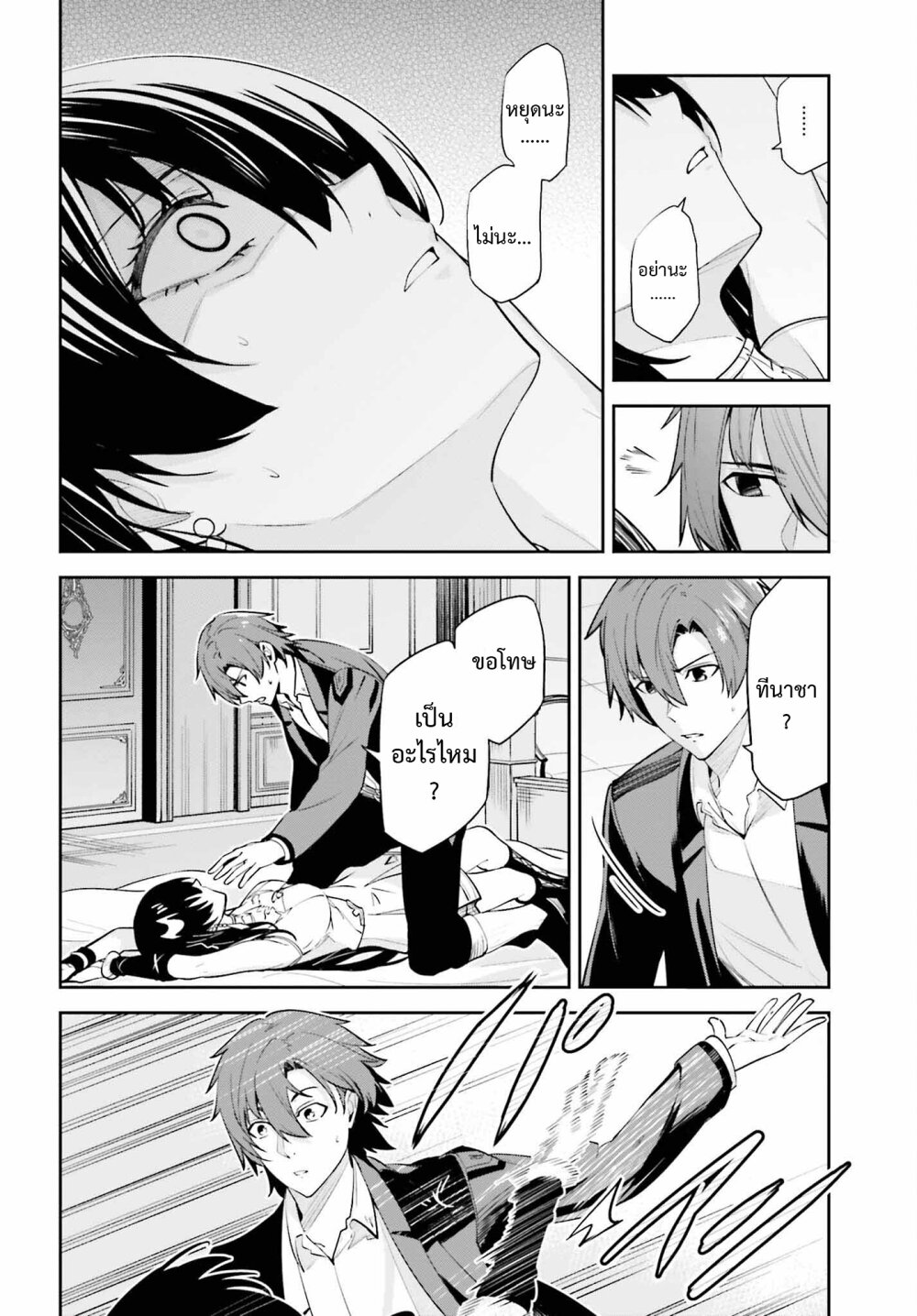 Unnamed Memory ตอนที่ 26 8