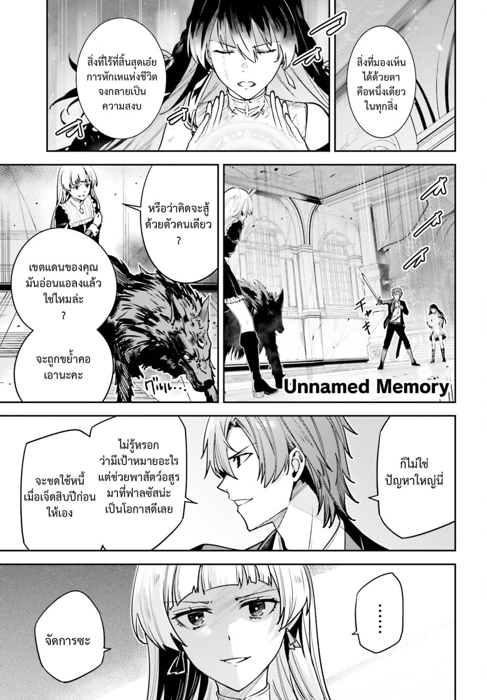 Unnamed Memory ตอนที่ 28 1