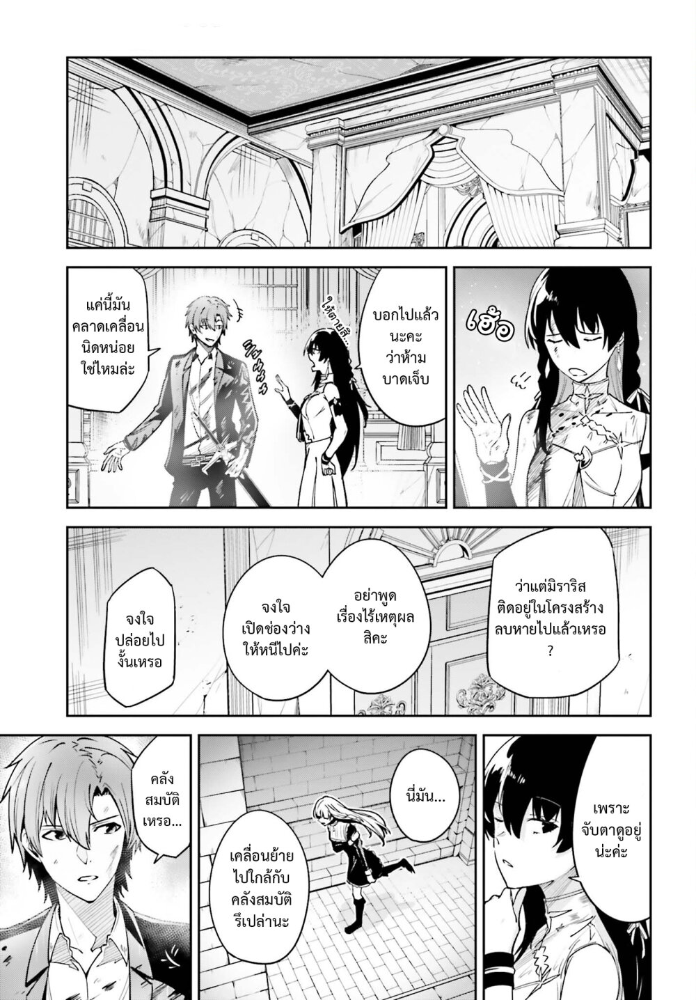 Unnamed Memory ตอนที่ 28 19