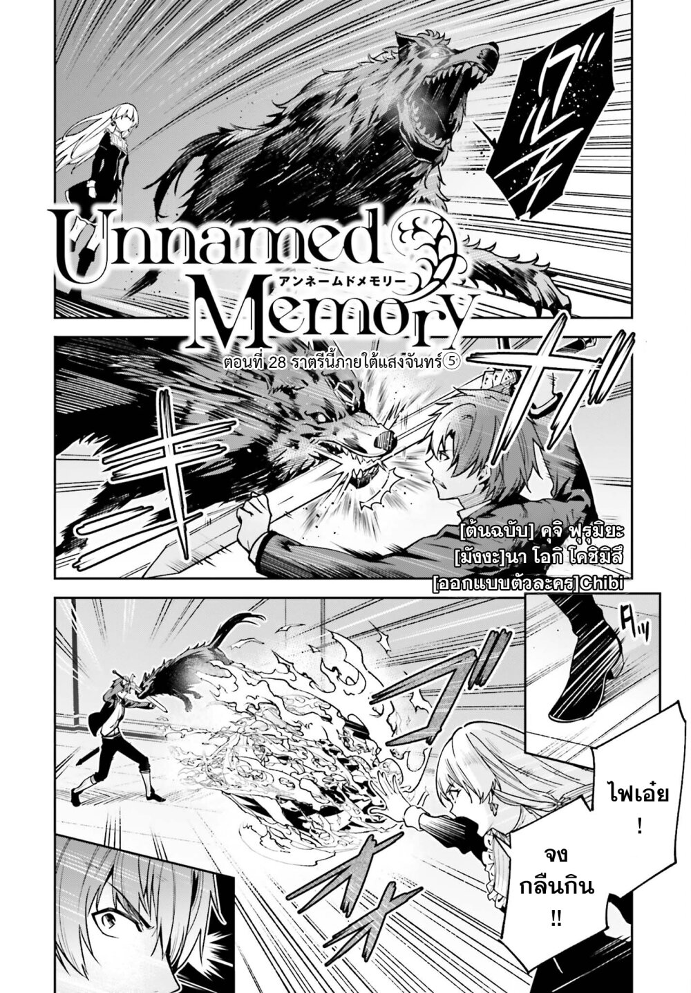 Unnamed Memory ตอนที่ 28 2