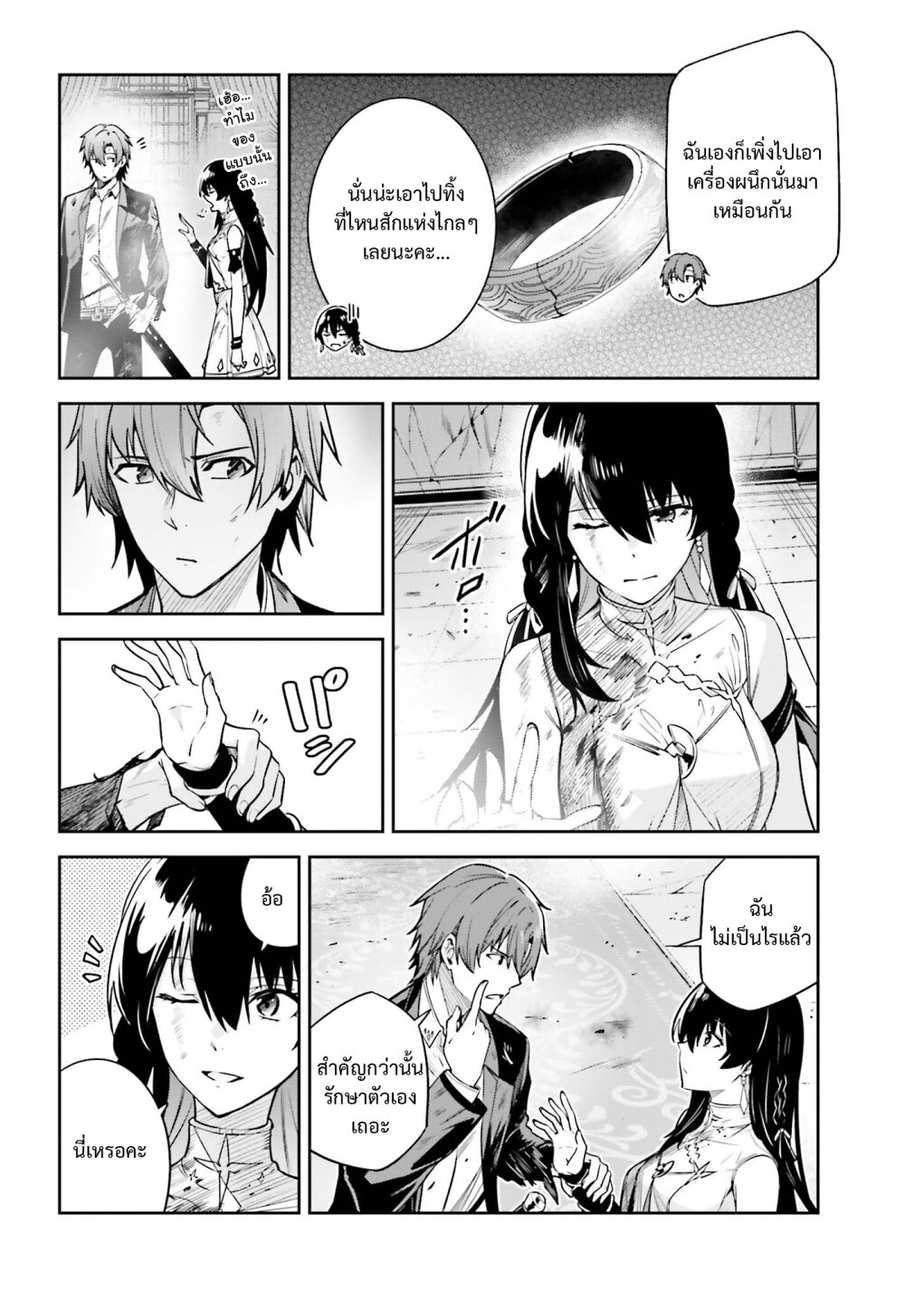 Unnamed Memory ตอนที่ 28 20