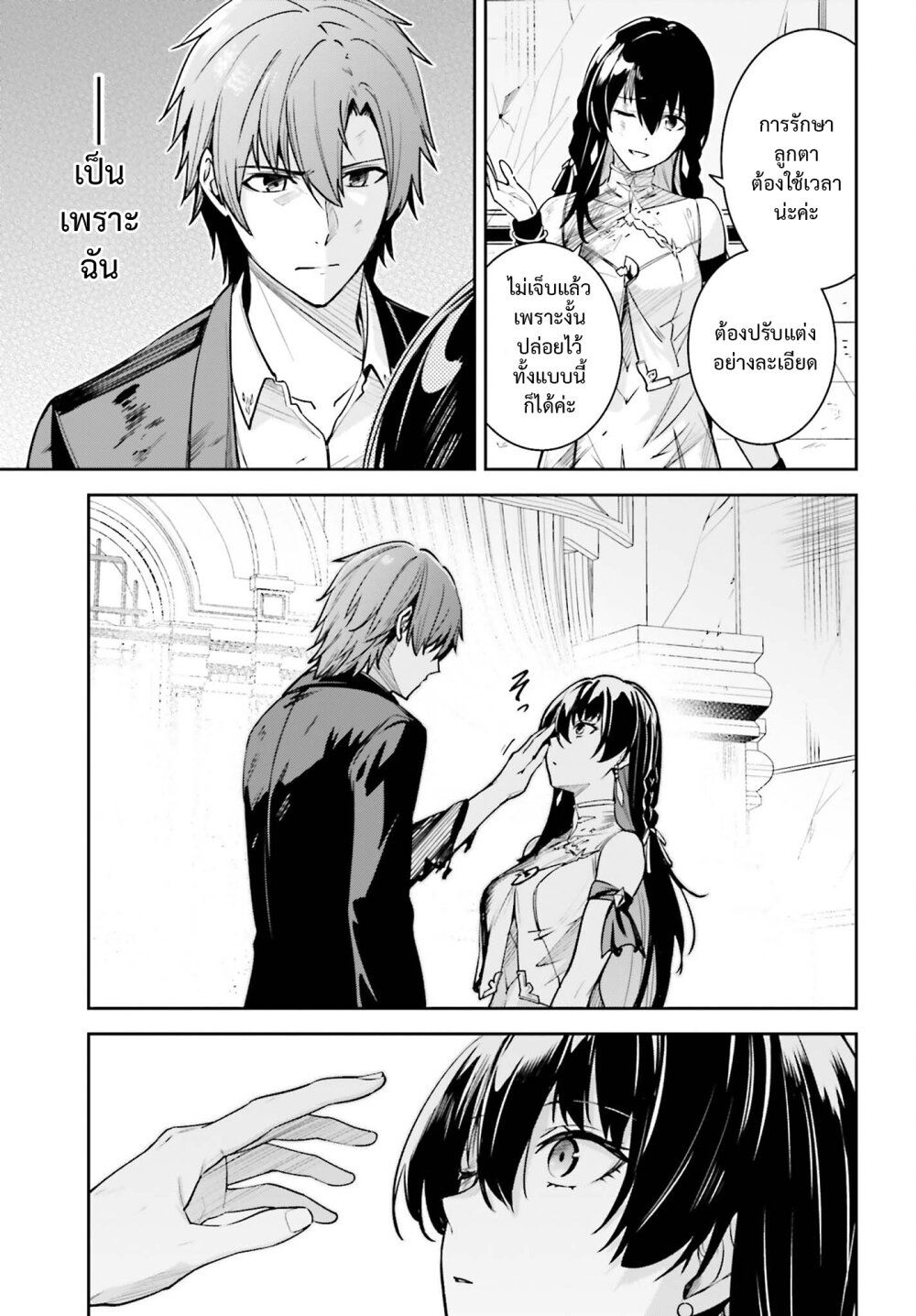 Unnamed Memory ตอนที่ 28 21