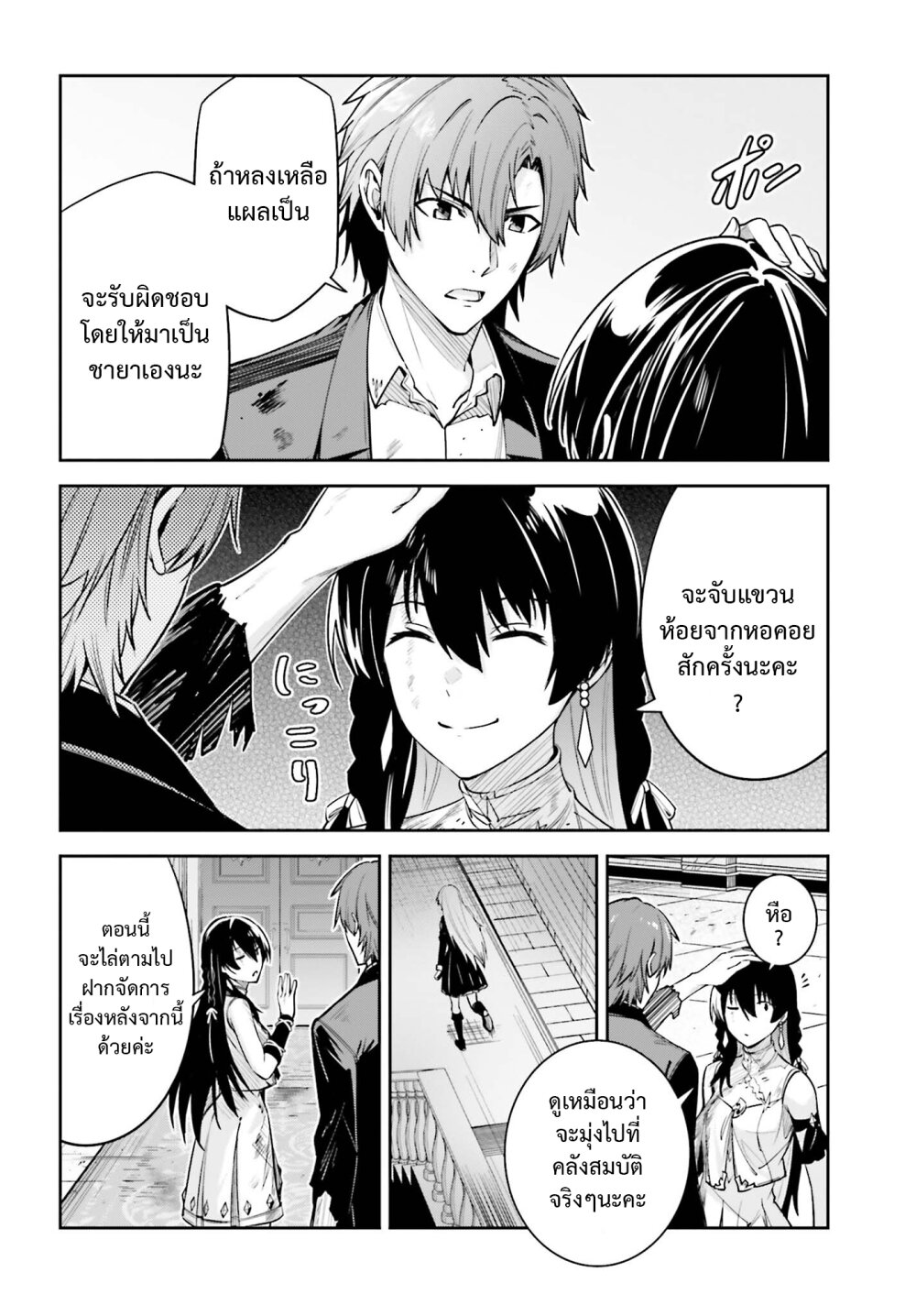 Unnamed Memory ตอนที่ 28 22