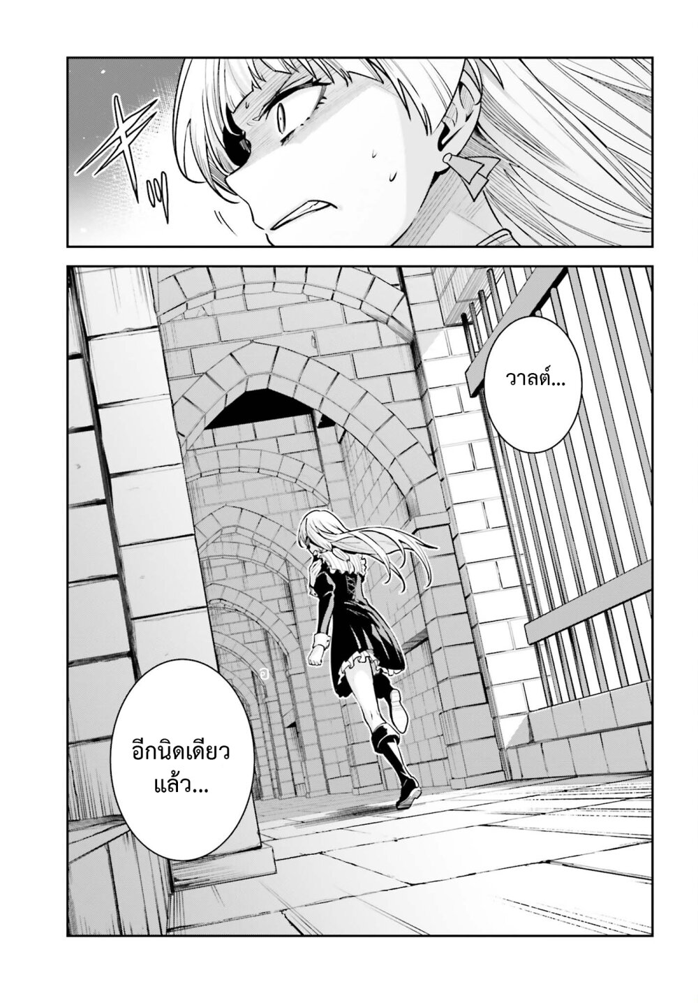 Unnamed Memory ตอนที่ 28 25