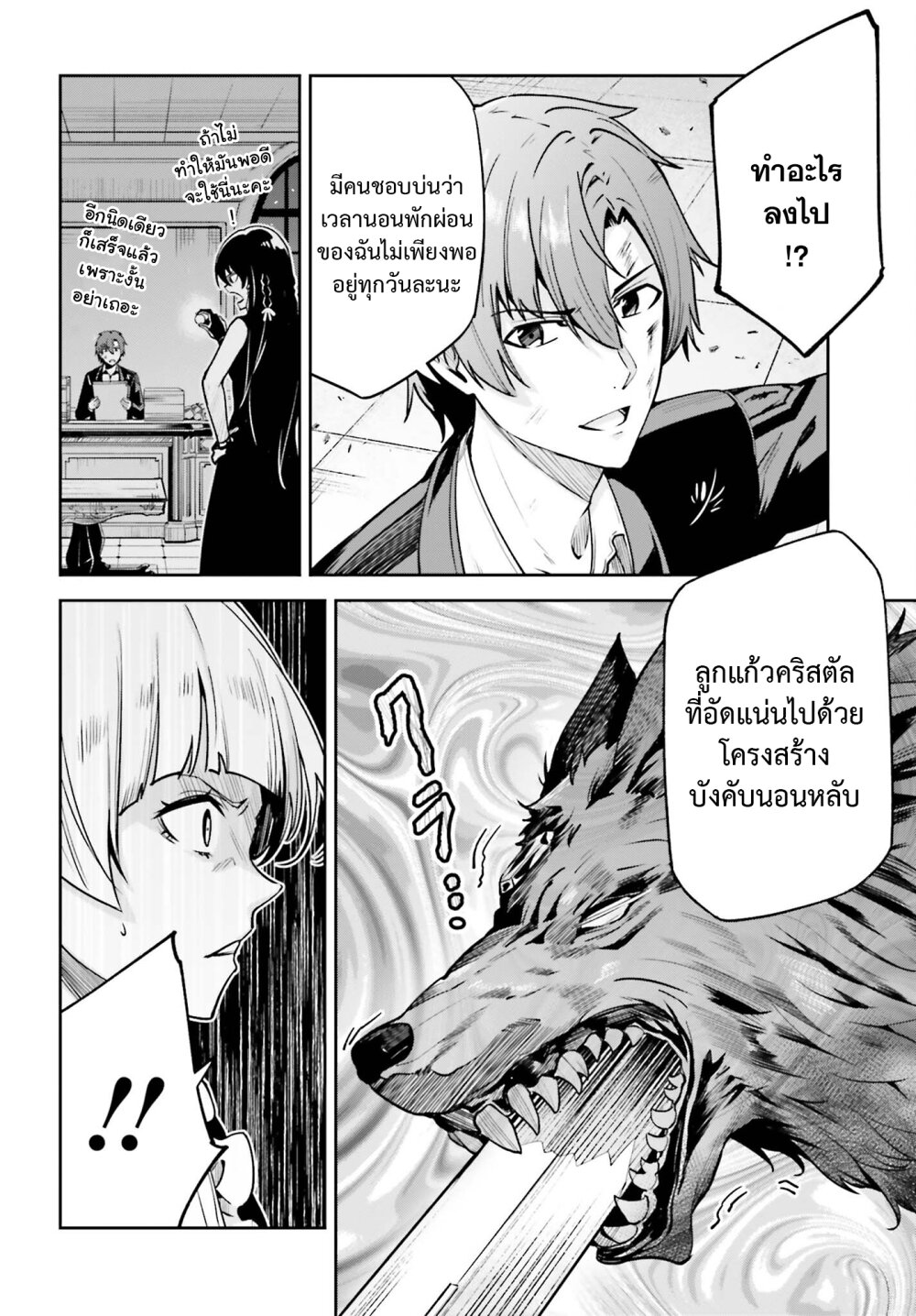 Unnamed Memory ตอนที่ 28 8
