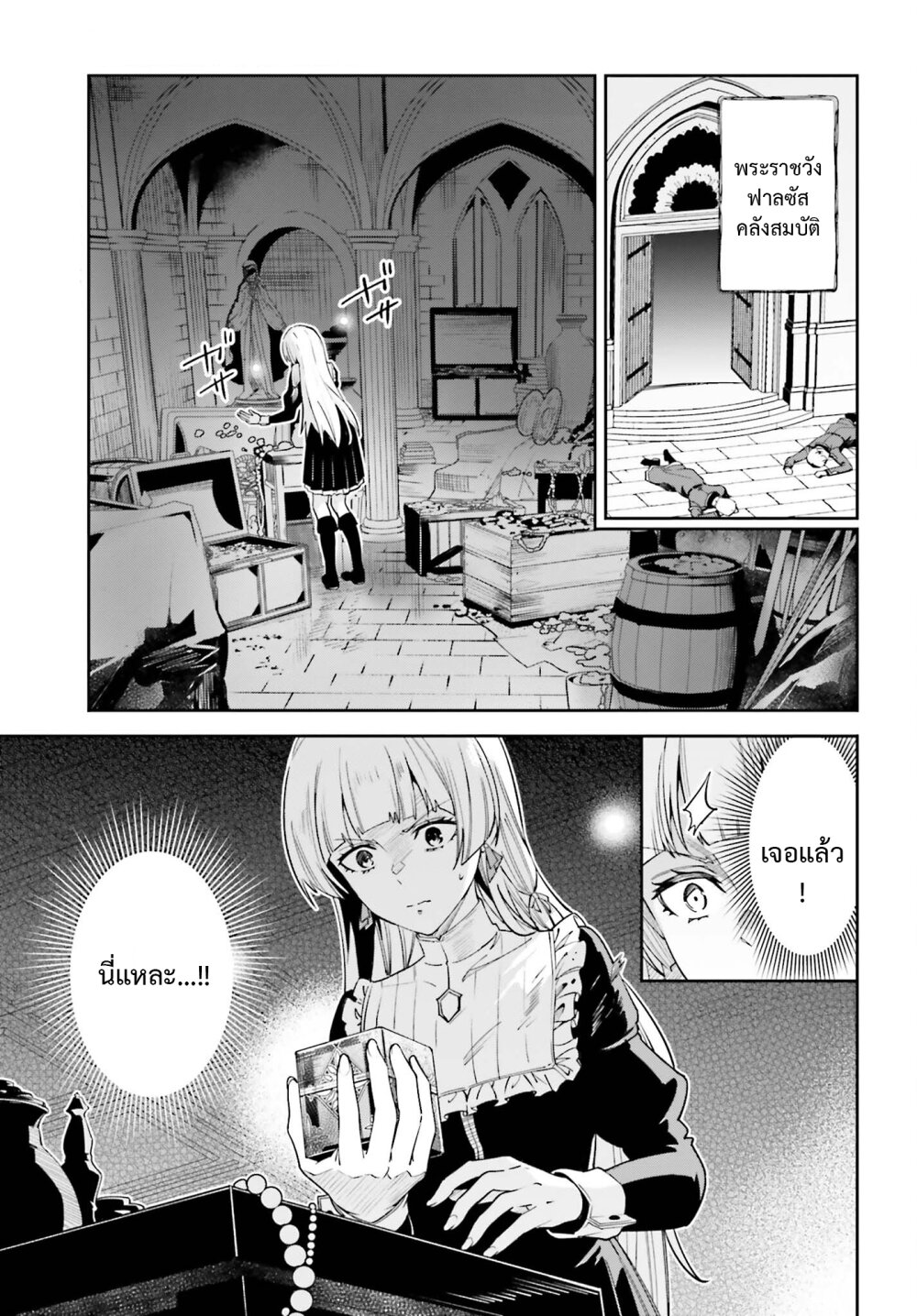 Unnamed Memory ตอนที่ 29 1
