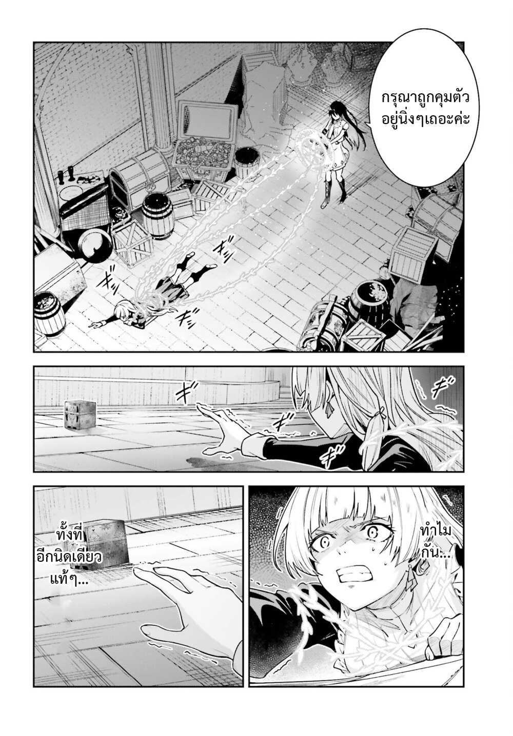 Unnamed Memory ตอนที่ 29 10