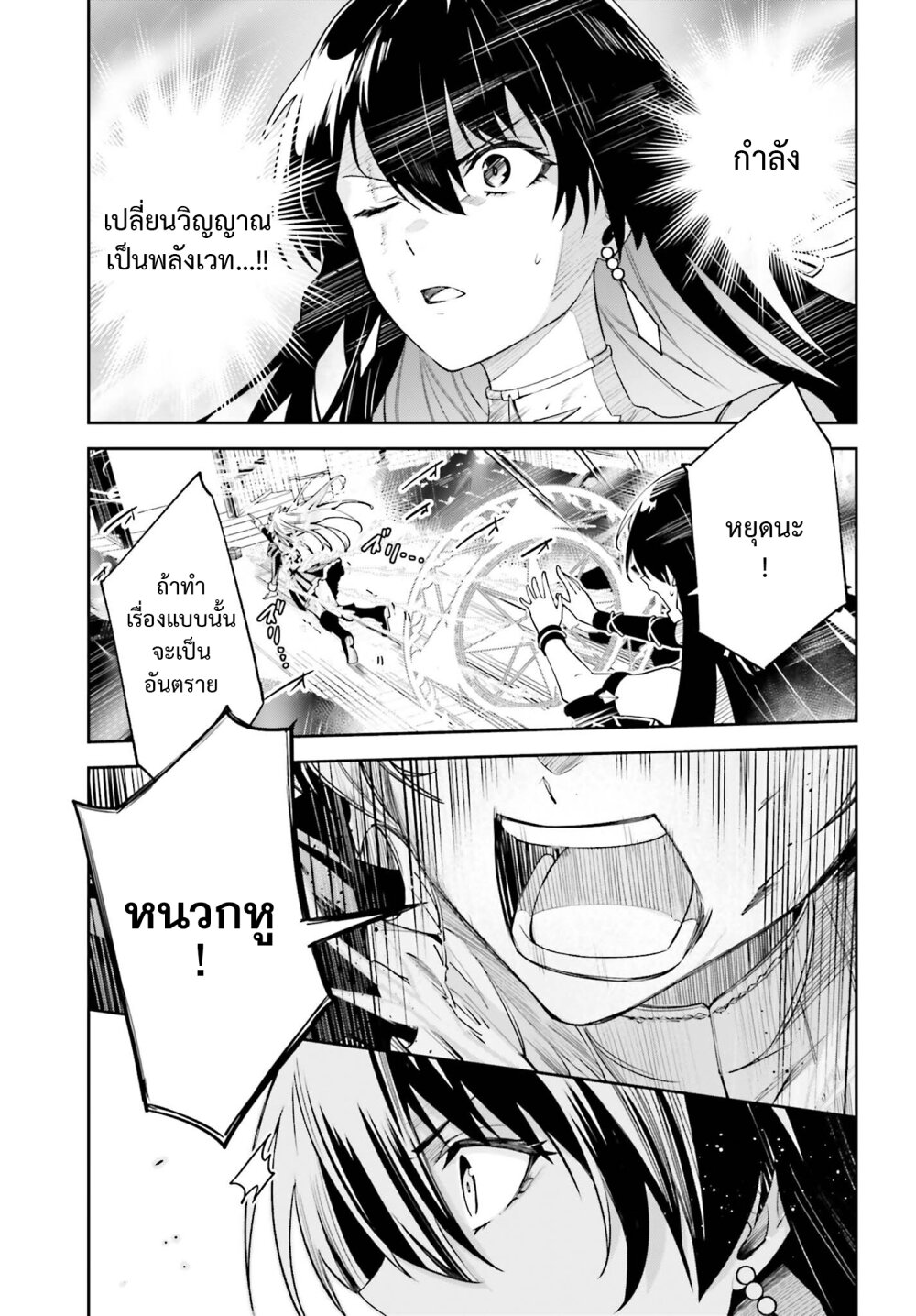 Unnamed Memory ตอนที่ 29 13