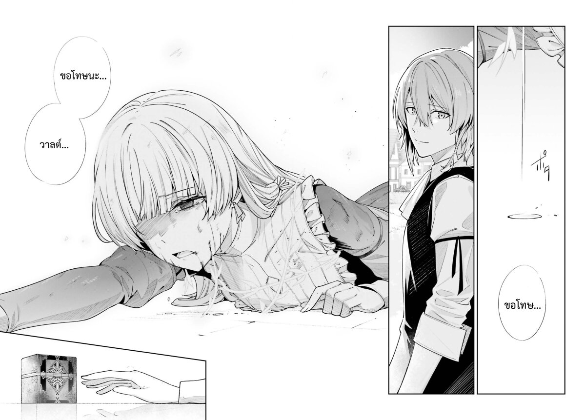 Unnamed Memory ตอนที่ 29 18