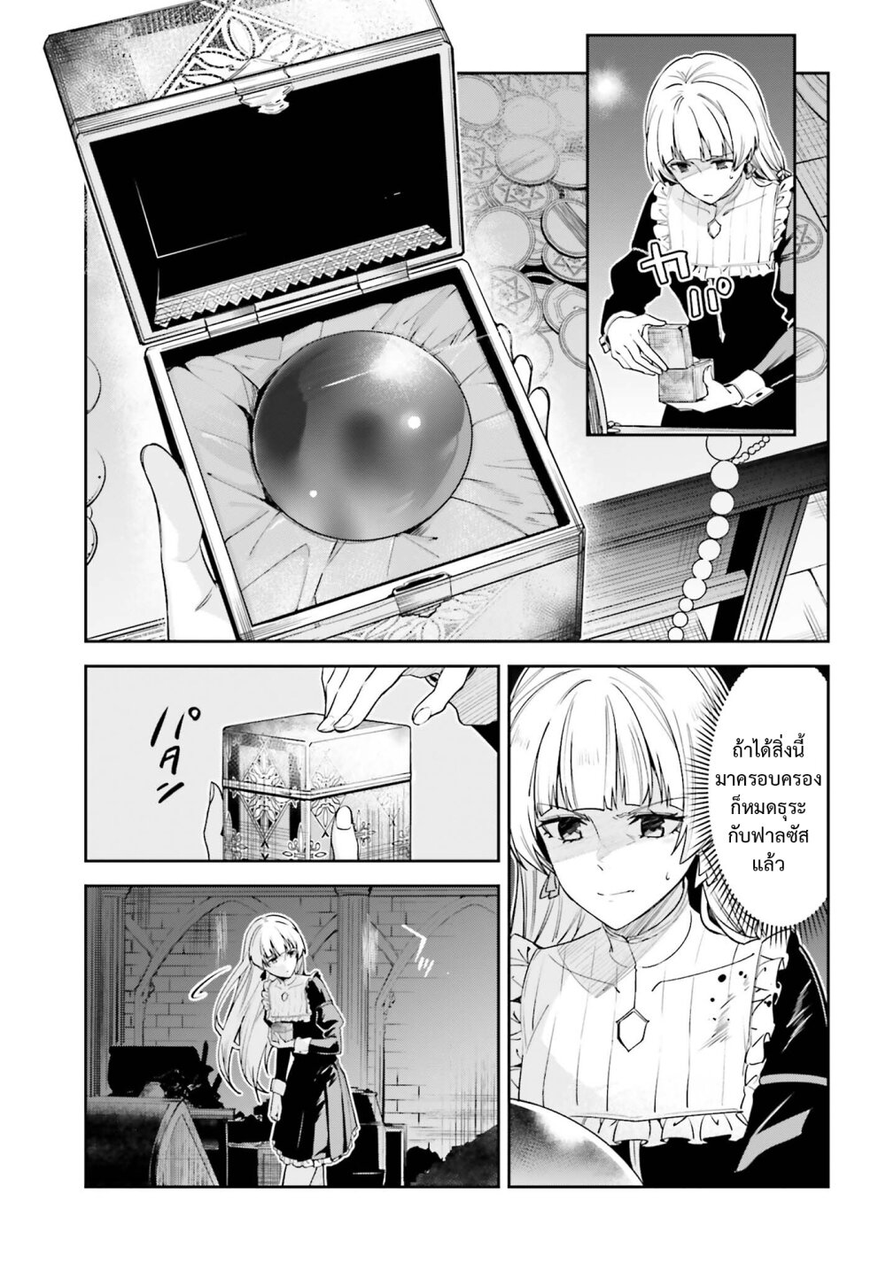 Unnamed Memory ตอนที่ 29 3