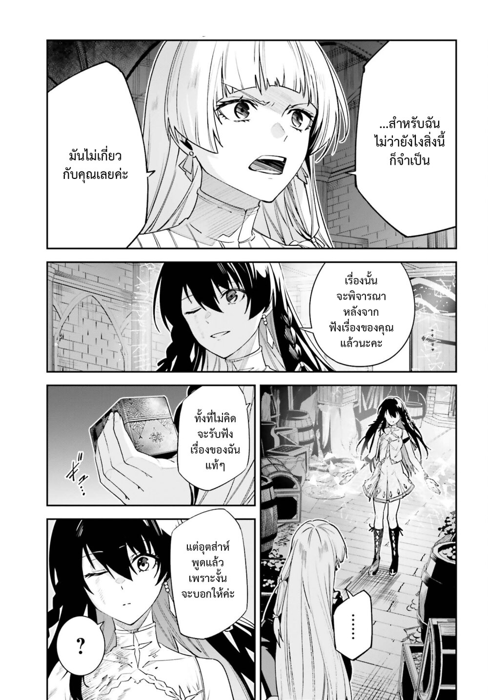 Unnamed Memory ตอนที่ 29 5